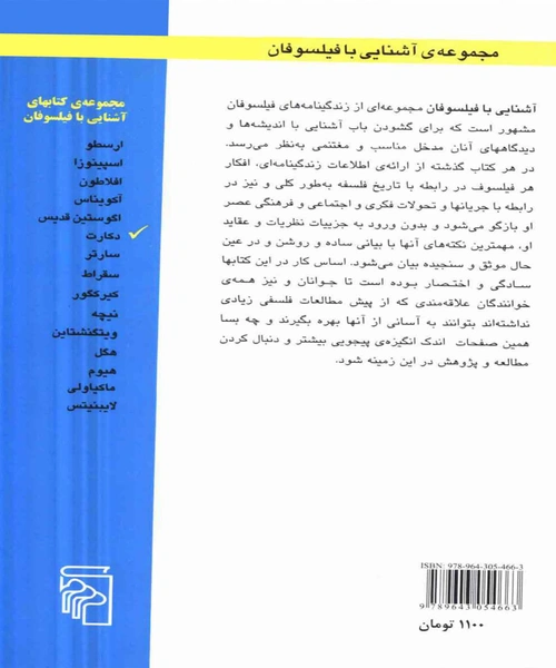 اشنایی با دکارت - نمونه اول - جزیره کتاب های الکترونیکی